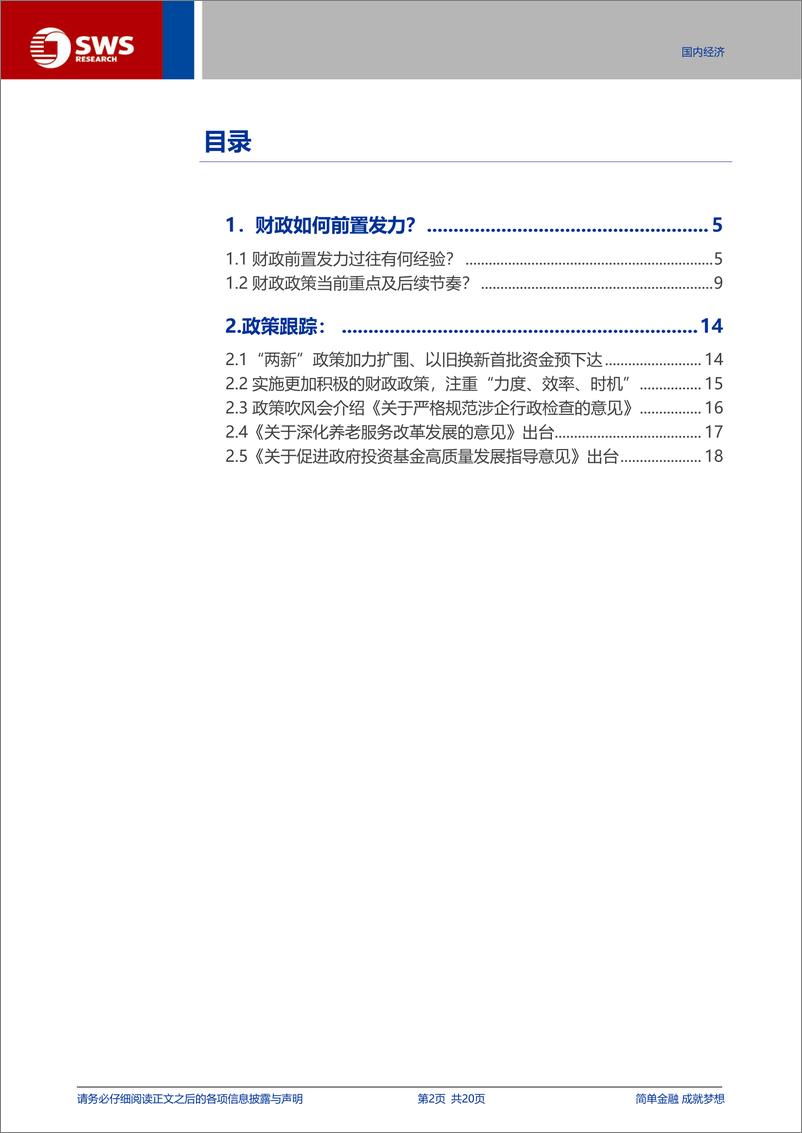 《宏观专题报告：财政如何前置发力？-250115-申万宏源-20页》 - 第2页预览图