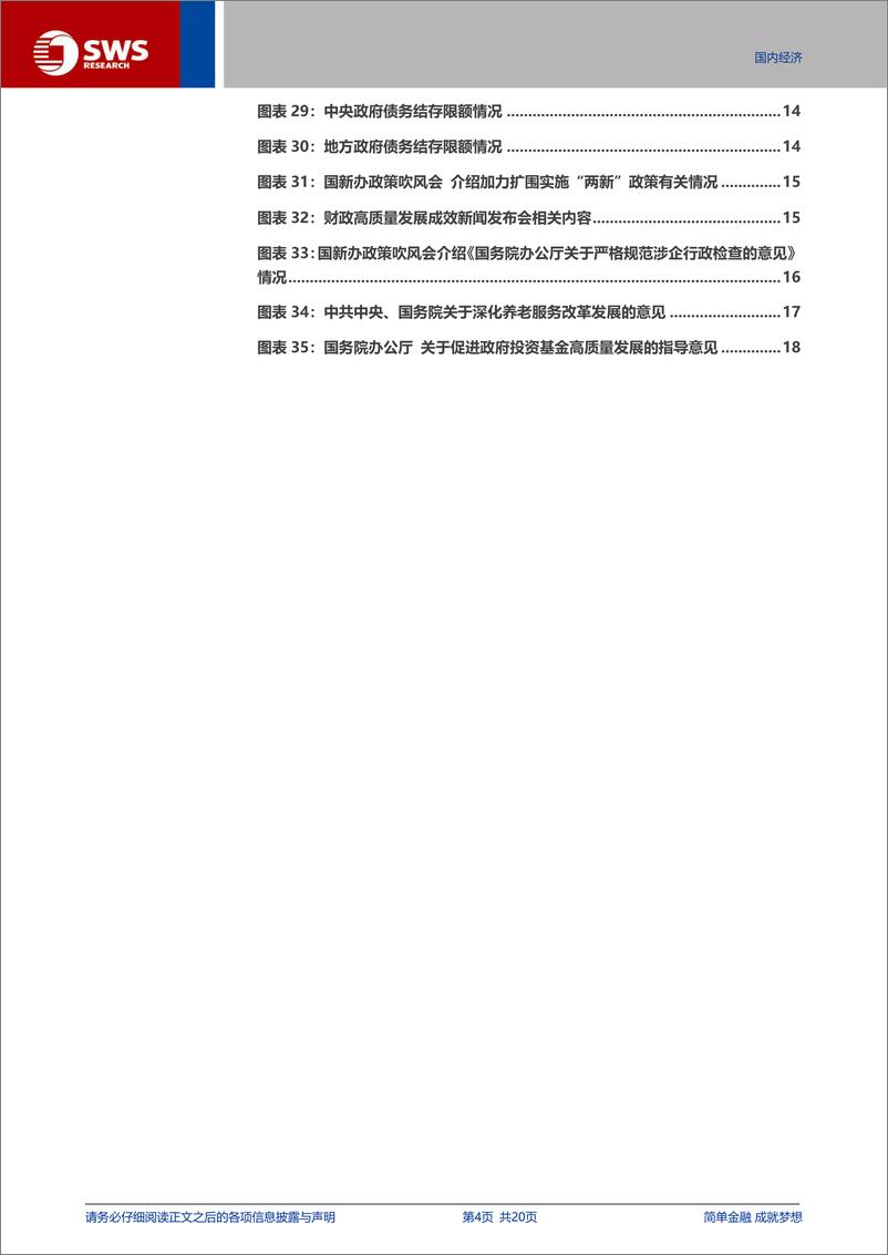 《宏观专题报告：财政如何前置发力？-250115-申万宏源-20页》 - 第4页预览图