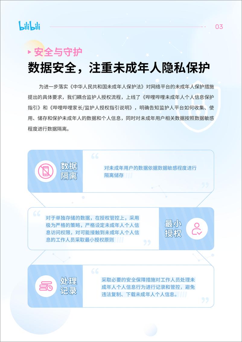 《B站首份未成年人保护报告-22页》 - 第7页预览图