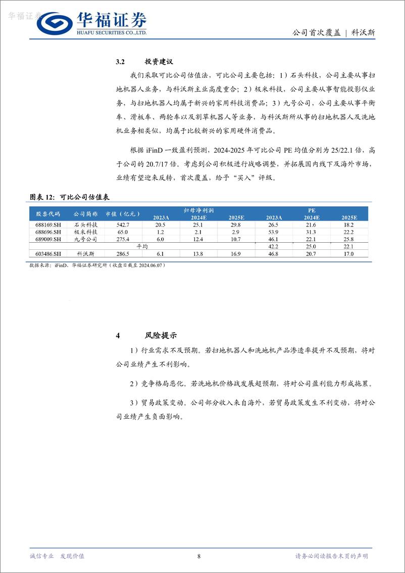 《华福证券-科沃斯-603486-清洁电器龙头，业绩筑底反转可期》 - 第8页预览图