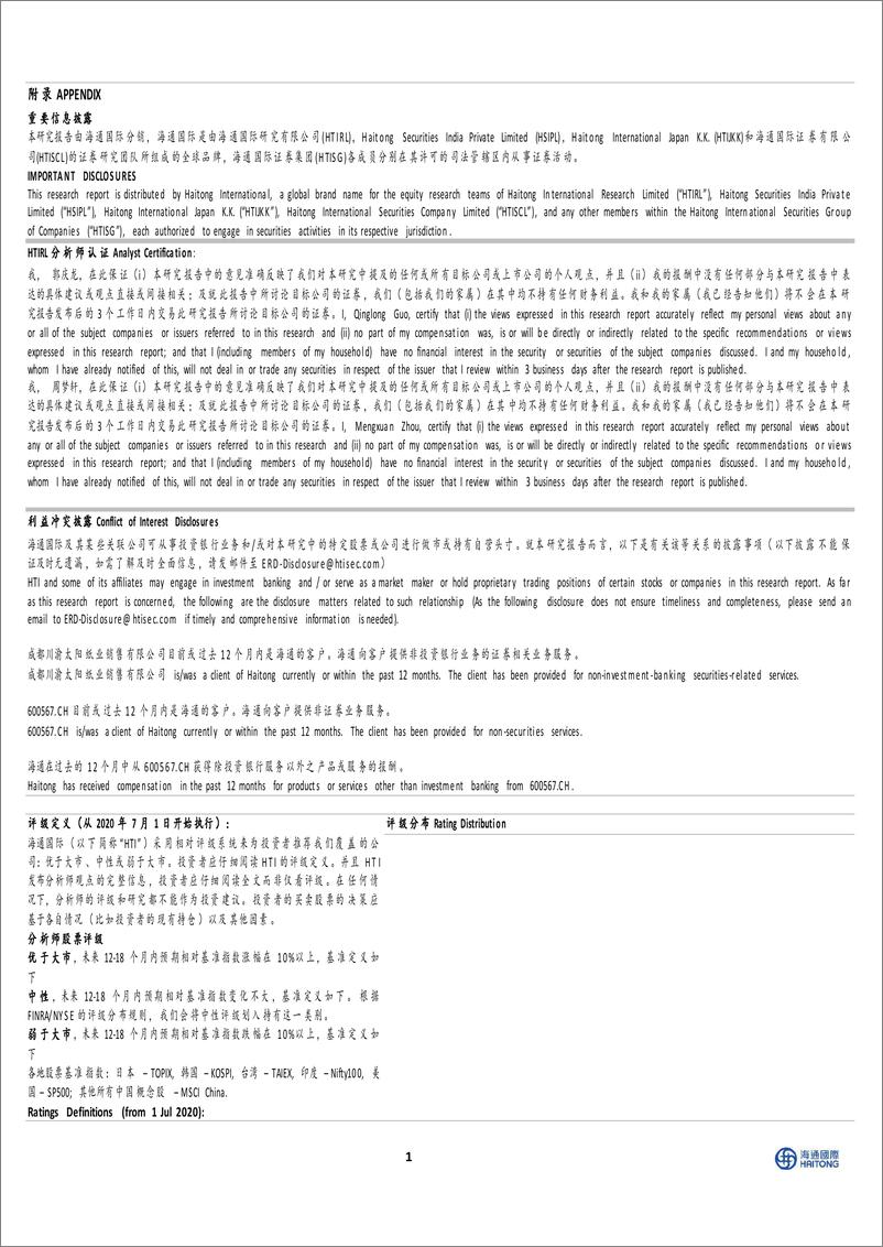 《太阳纸业(002078)1Q24盈利提升，计划实施南宁二期项目-240522-海通国际-11页》 - 第5页预览图