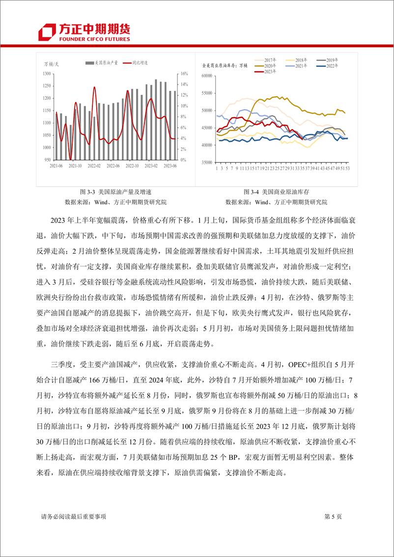 《乙二醇三季度行情回顾与四季度展望：供需双增令期价横盘震荡-20230911-方正中期期货-27页》 - 第8页预览图