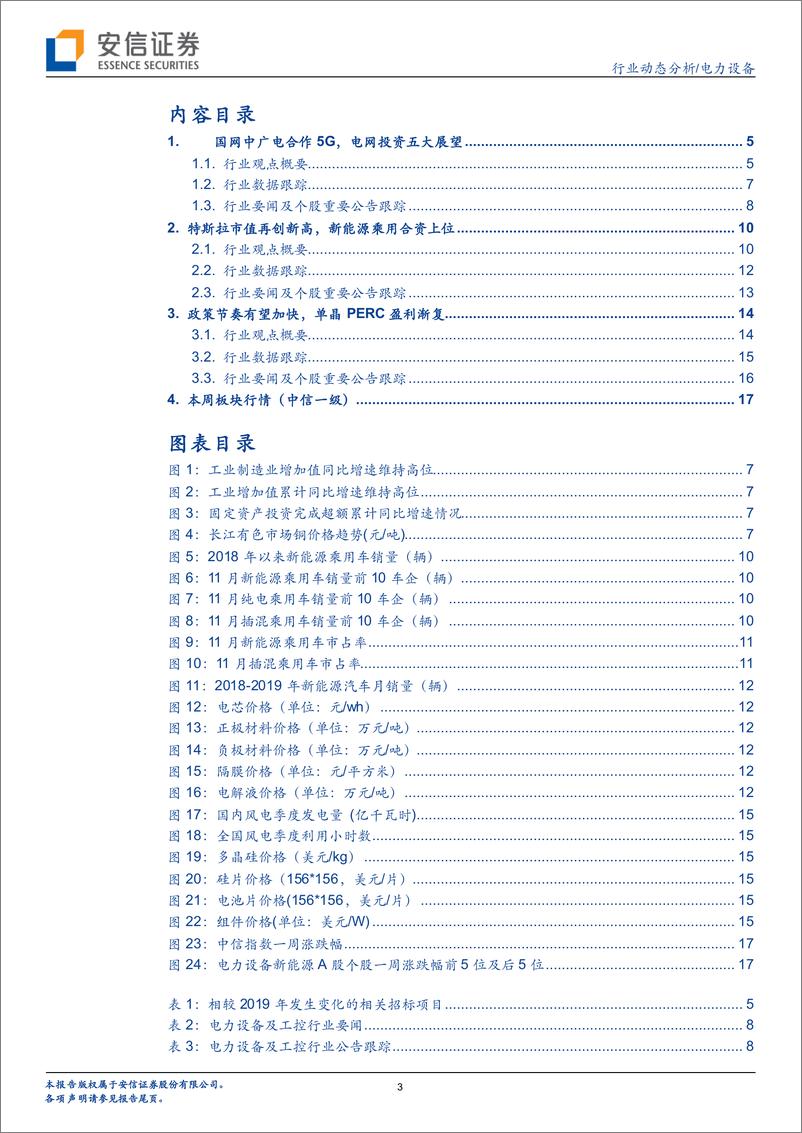 《电力设备行业动态分析：泛在5G加速推进，光伏政策节奏变快-20191221-安信证券-19页》 - 第4页预览图