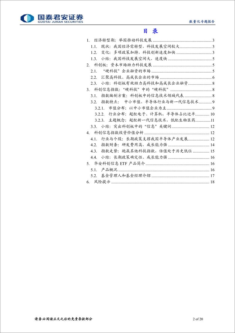 《华安科创信息 ETF 投资价值分析：“硬科技”中的“硬科技”-20220424-国泰君安-20页》 - 第3页预览图
