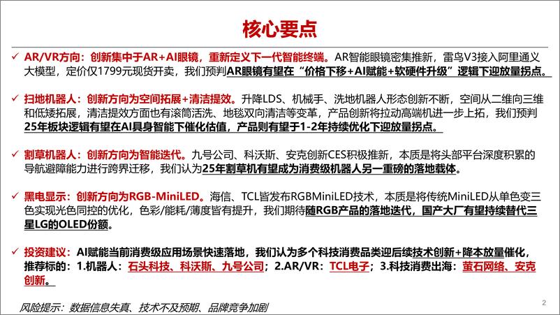 《科技行业：从2025CES看科技消费创新方向-250113-华安证券-21页》 - 第2页预览图