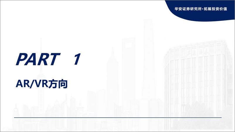 《科技行业：从2025CES看科技消费创新方向-250113-华安证券-21页》 - 第4页预览图