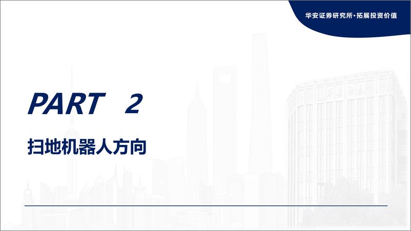 《科技行业：从2025CES看科技消费创新方向-250113-华安证券-21页》 - 第7页预览图