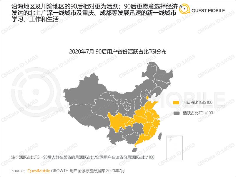 《互联网行业：2020年中90后人群洞察报告》 - 第5页预览图