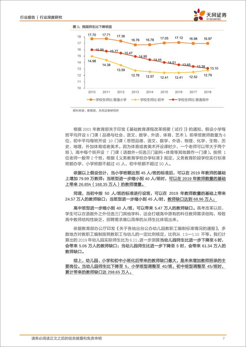 《商业贸易行业中公系列深度（一教招：国之重器-20210218-天风证券-42页》 - 第7页预览图