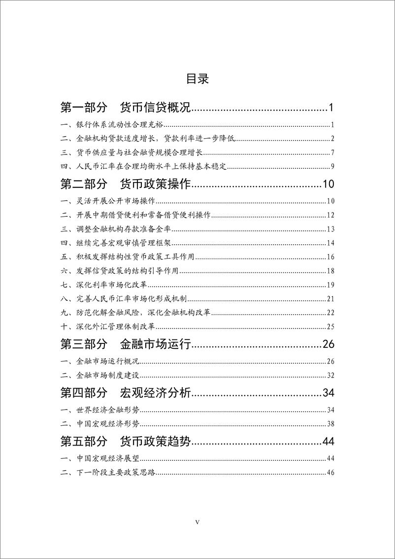 《2022年第一季度中国货币政策执行报告-58页》 - 第7页预览图