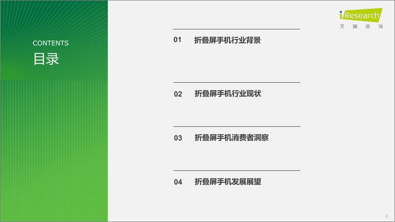 《2024年中国折叠屏手机市场与消费趋势研究报告》 - 第2页预览图