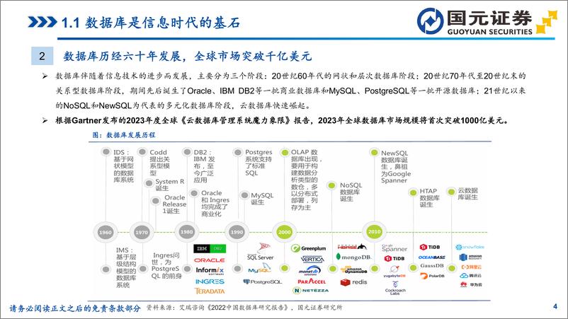 《国元证券-数据库行业专题研究_技术实力快速提升_国产替代加速推进》 - 第4页预览图