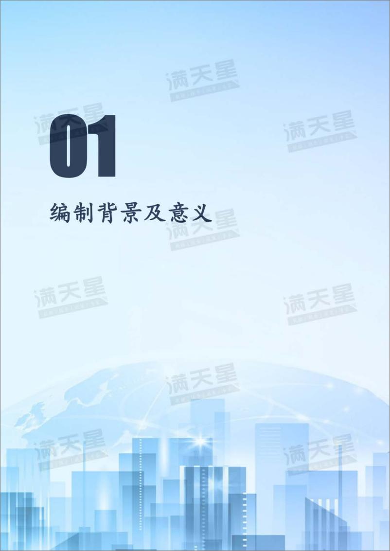 《赛迪顾问_2024中国城市数据要素发展指数报告》 - 第5页预览图