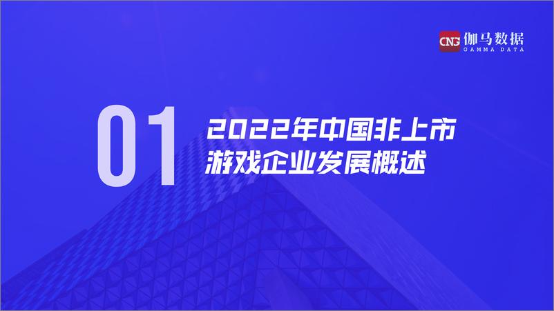 《2022年非上市游戏企业竞争力报告-26银河》 - 第3页预览图