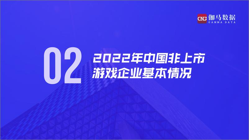 《2022年非上市游戏企业竞争力报告-26银河》 - 第7页预览图