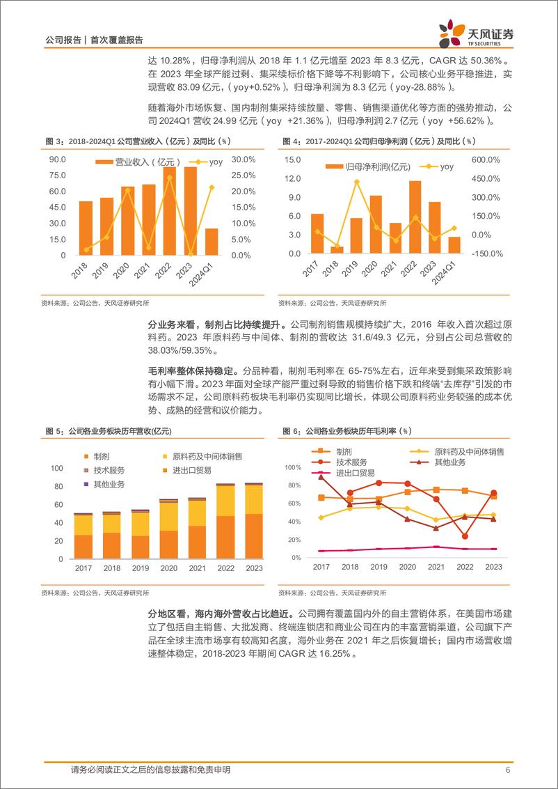 《华海药业(600521)特色原料药龙头，均衡布局全面发展-240815-天风证券-28页》 - 第6页预览图