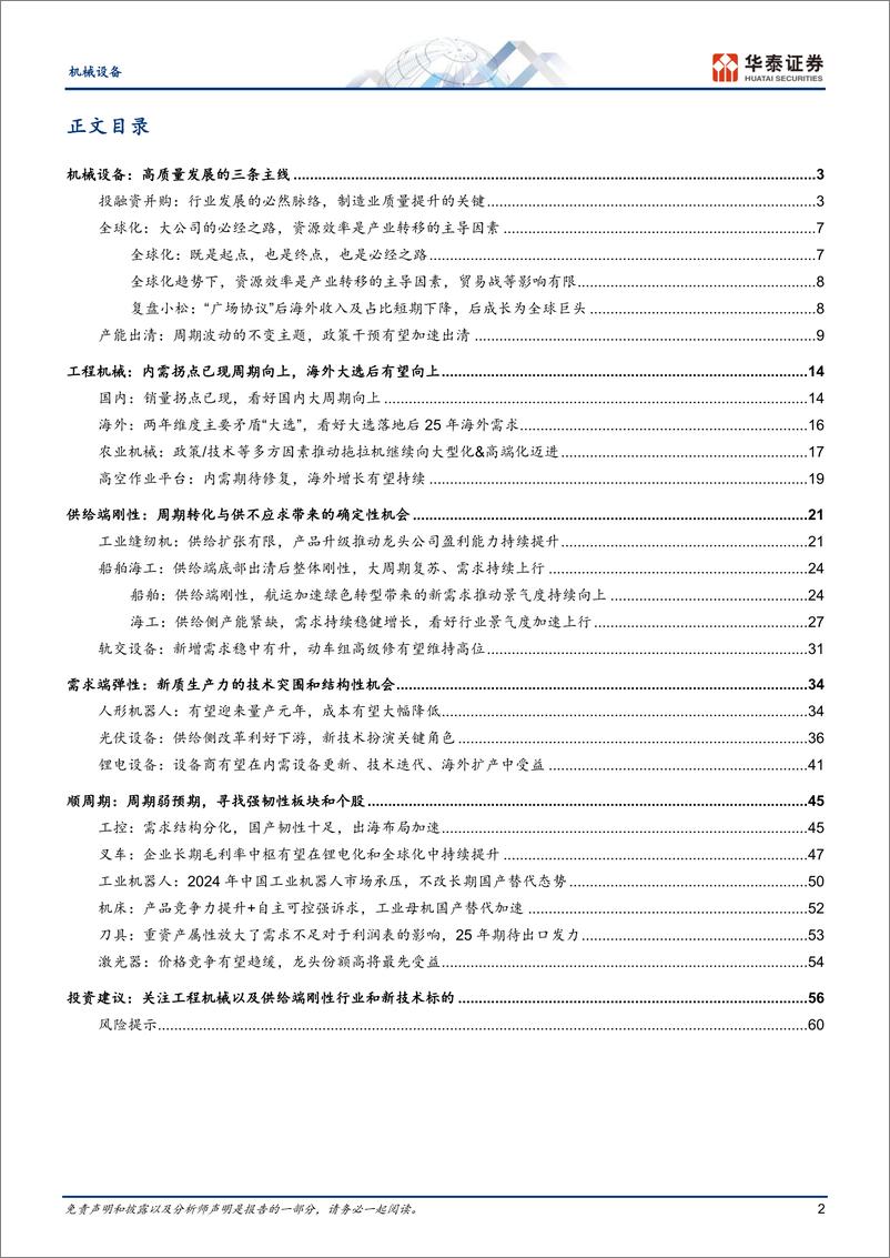 《机械设备行业年度策略：高质量发展的三条主线-241129-华泰证券-63页》 - 第2页预览图