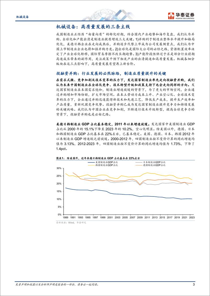 《机械设备行业年度策略：高质量发展的三条主线-241129-华泰证券-63页》 - 第3页预览图