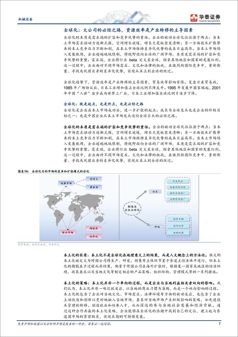 《机械设备行业年度策略：高质量发展的三条主线-241129-华泰证券-63页》 - 第7页预览图