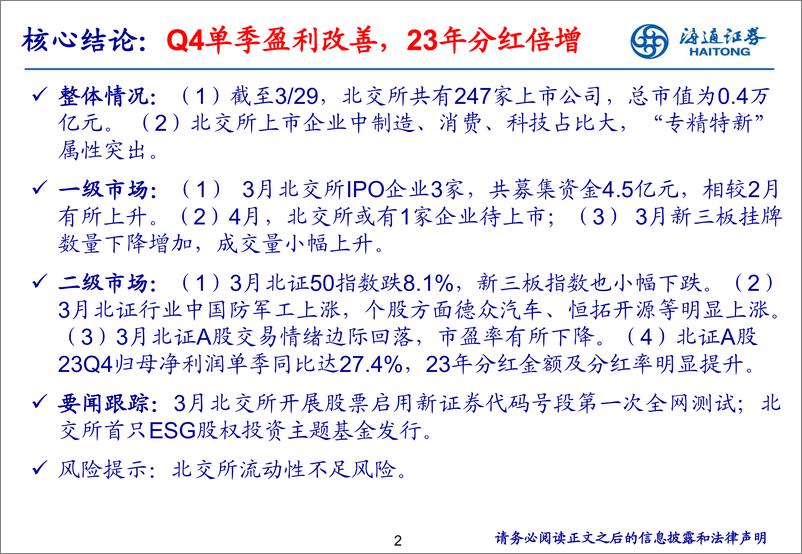 《北交所研究月报：Q4单季盈利改善，23年分红倍增-240401-海通证券-30页》 - 第2页预览图