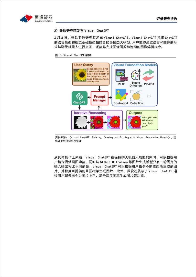 《20230312-国家数据局组建统筹数字经济，多模态大模型落地看好应用端新机遇》 - 第8页预览图