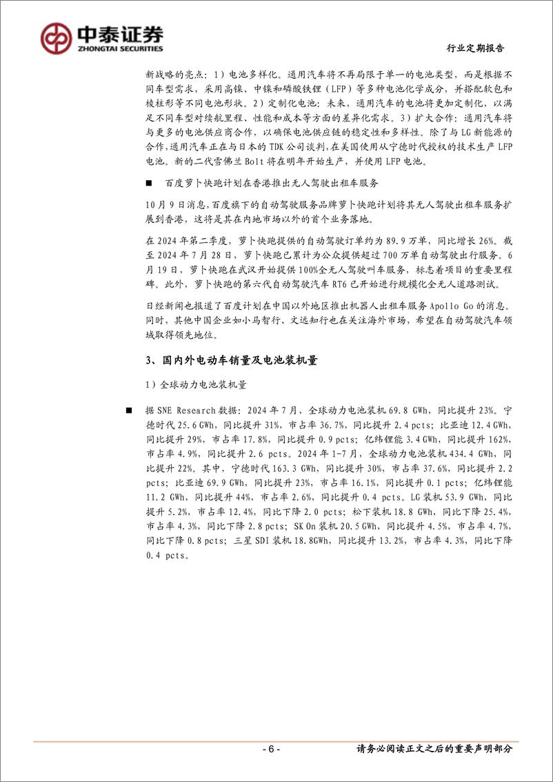 《电力设备行业：光伏组件价格再降，10月排产预期提升-241013-中泰证券-30页》 - 第6页预览图