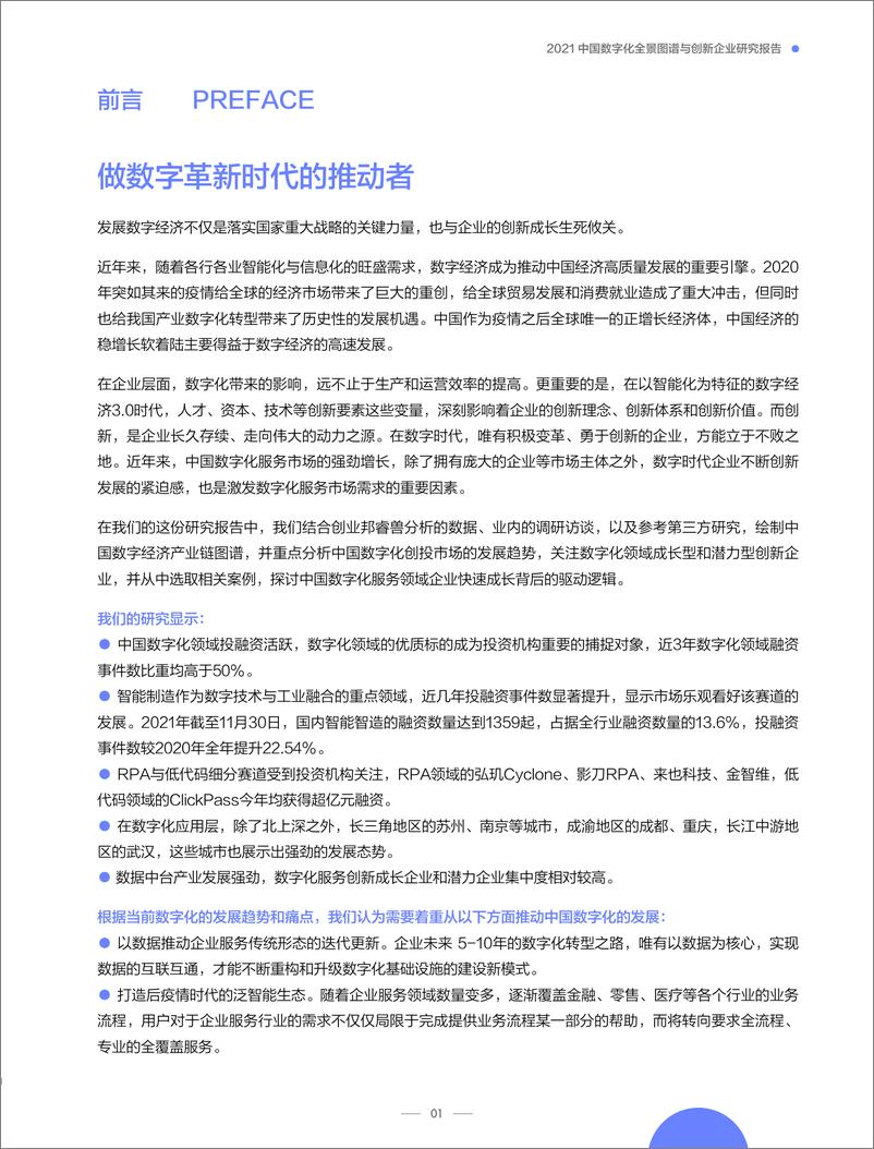 《2021中国数字化全景图谱与创新企业研究报告：数字浪潮下的创新力量-创业邦》 - 第3页预览图