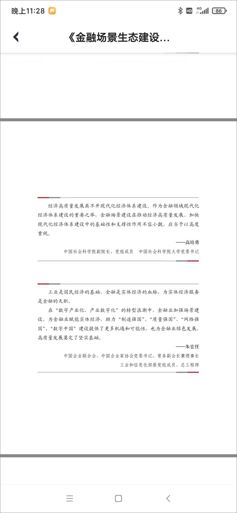 《中国银行：金融场景生态建设行业发展白皮书2.0-104页-WN9》 - 第2页预览图