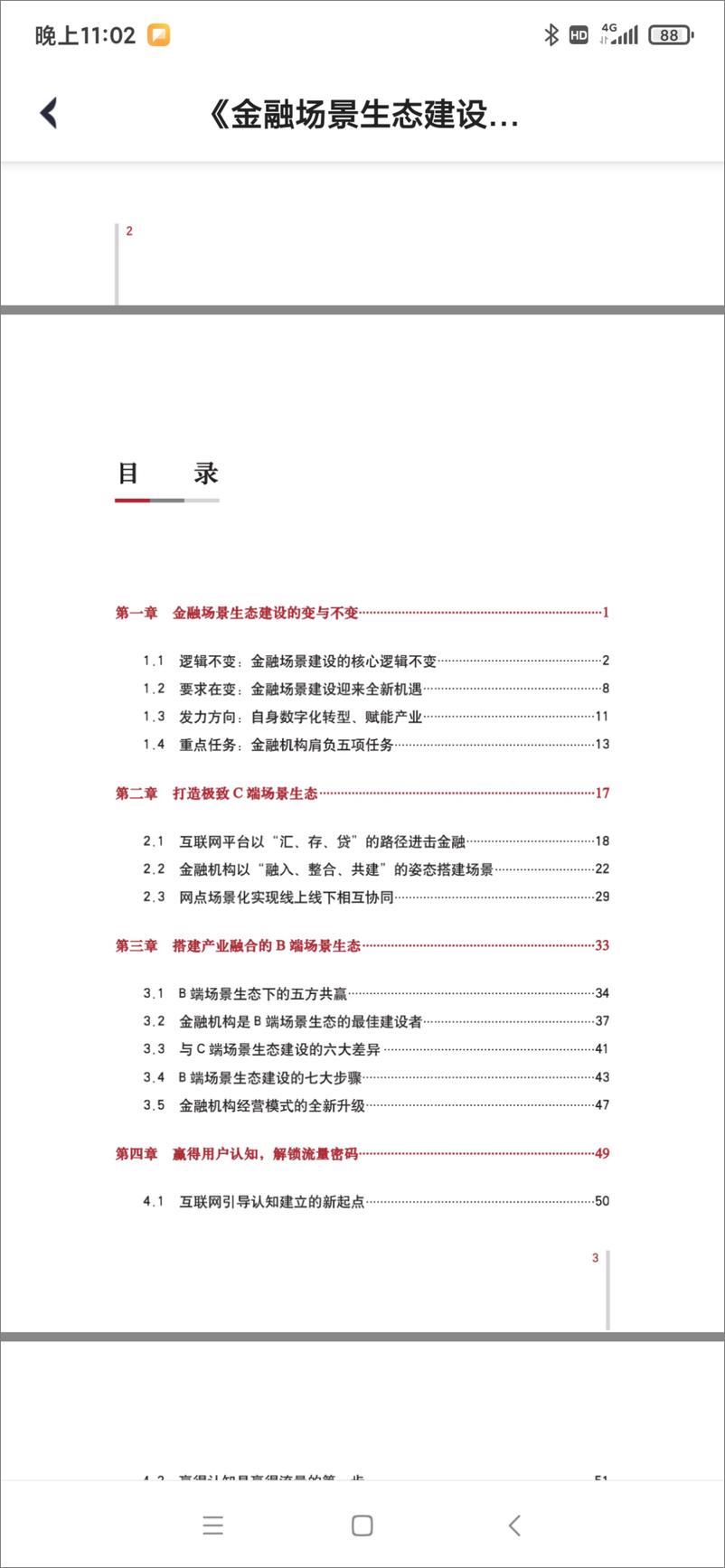 《中国银行：金融场景生态建设行业发展白皮书2.0-104页-WN9》 - 第6页预览图