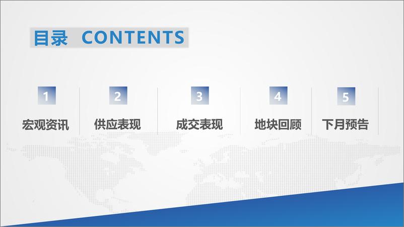 《2022年8月主城区土地市场总结报告（铭腾）-41页》 - 第5页预览图