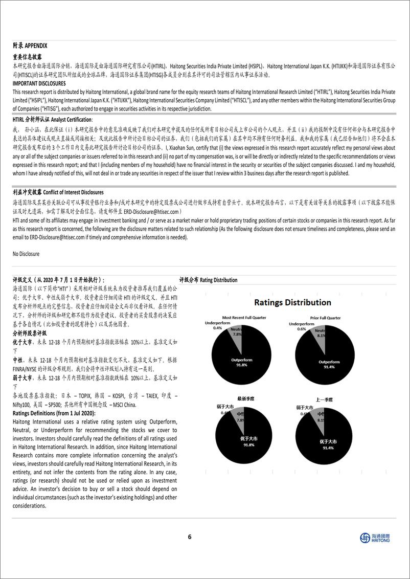 《梅花生物(600873)公司拟收购协和发酵氨基酸和HMO业务，加快海外布局步伐-241125-海通国际-13页》 - 第6页预览图