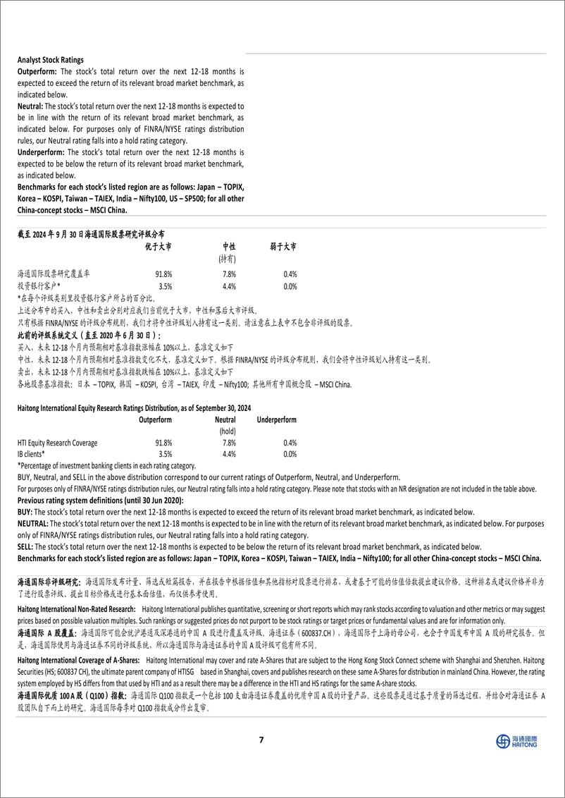 《梅花生物(600873)公司拟收购协和发酵氨基酸和HMO业务，加快海外布局步伐-241125-海通国际-13页》 - 第7页预览图