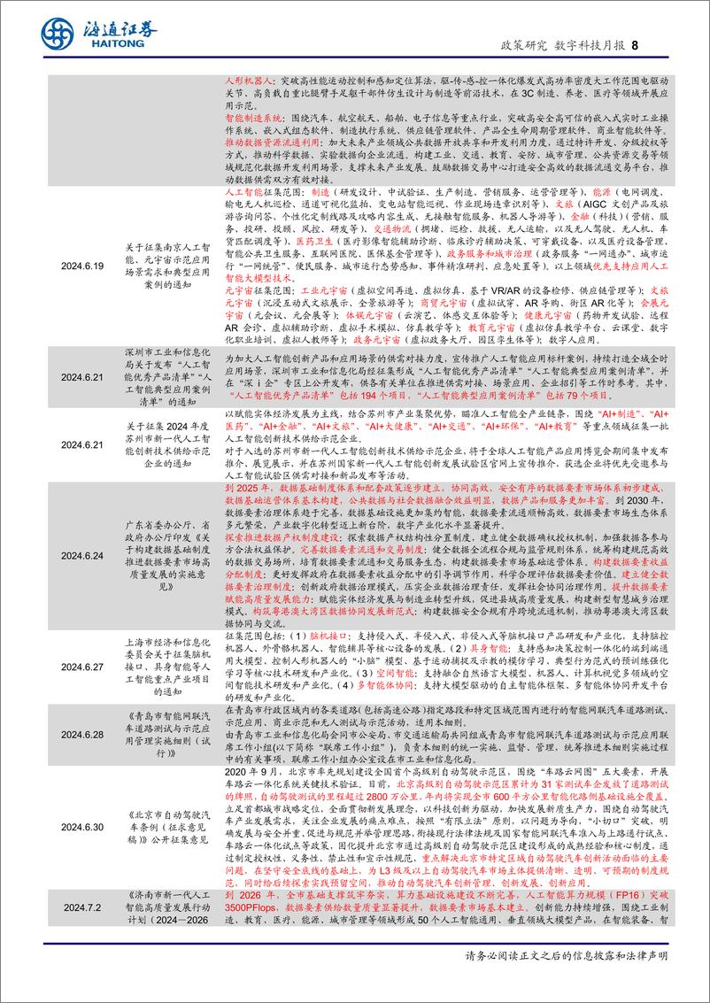 《中国AI新篇章：政策推动与产业创新全景分析-240717-海通证券-21页》 - 第8页预览图