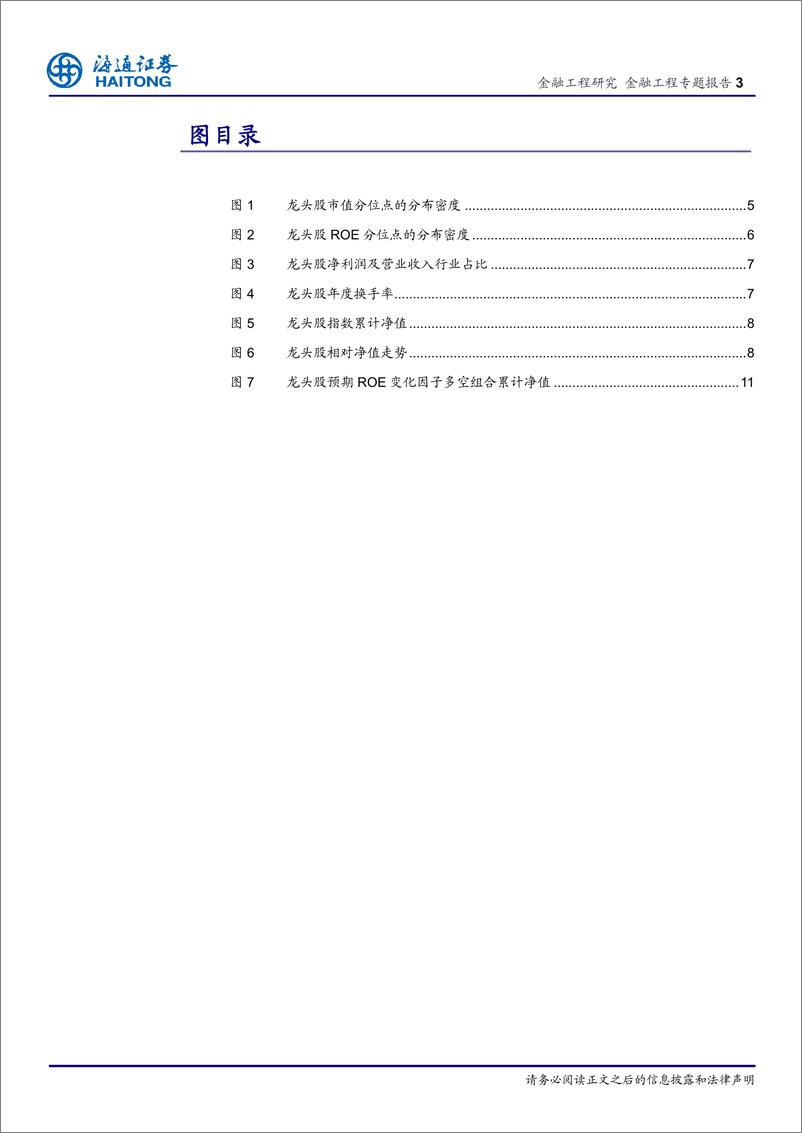 《海通证2018033金融工程专题报告：A股市场存在龙头股效应吗？》 - 第3页预览图