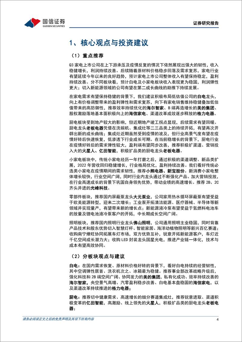 《家电行业2023年1月投资策略：竣工带动家电估值先行，家电春季行情已启动-20230110-国信证券-20页》 - 第5页预览图