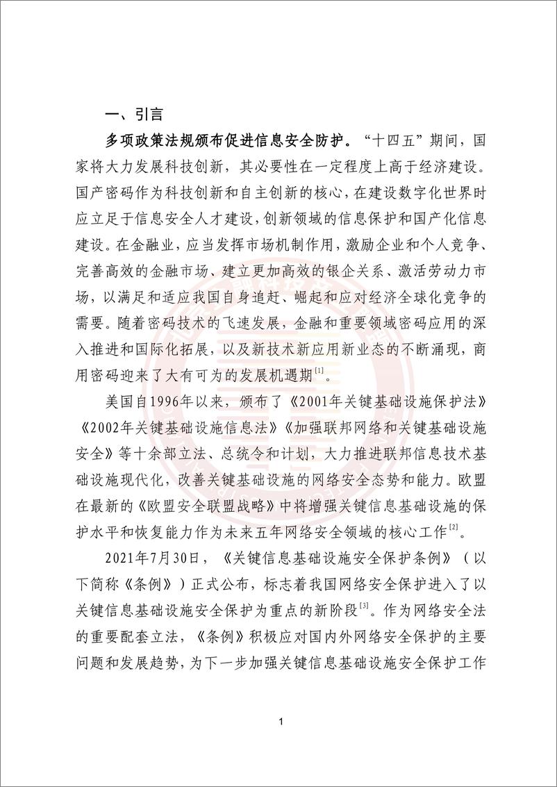 《金融业容器云密钥管理技术研究报告》-51页 - 第6页预览图