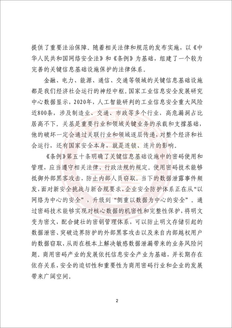 《金融业容器云密钥管理技术研究报告》-51页 - 第7页预览图