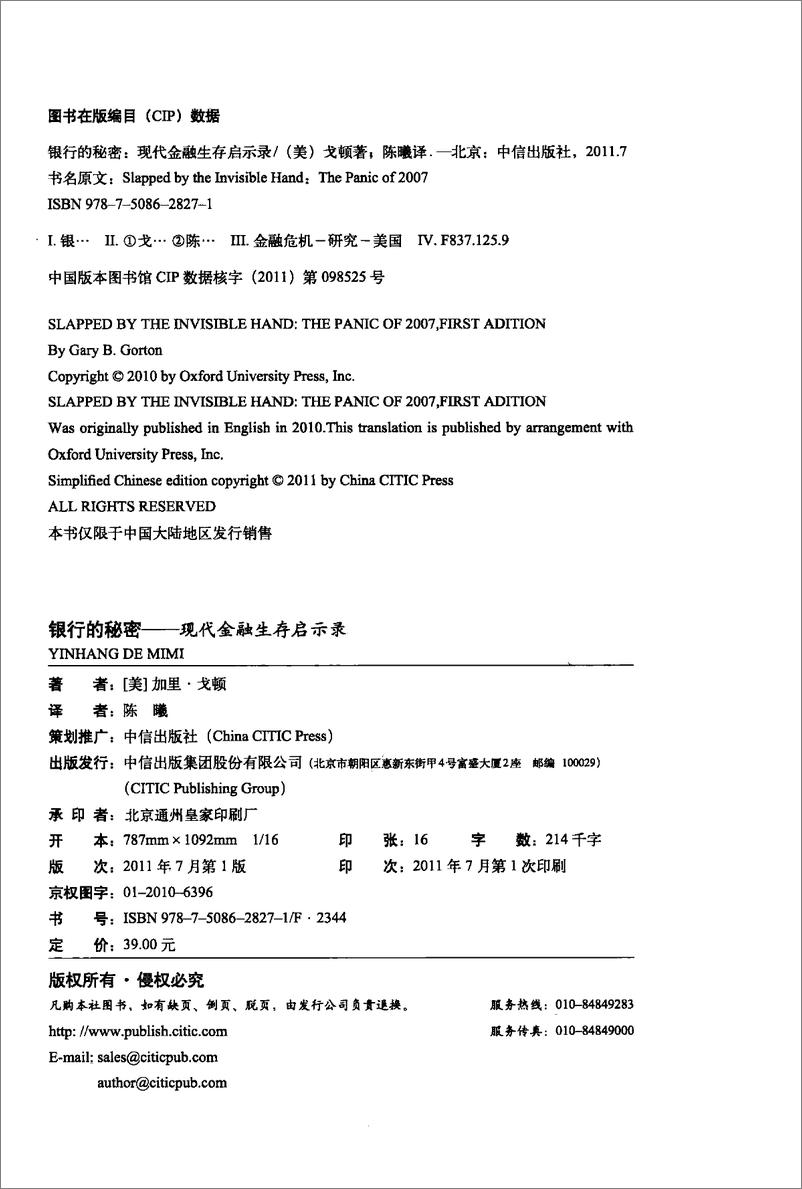 《电子书-银行的秘密-现代金融生存启示录-254页》 - 第4页预览图