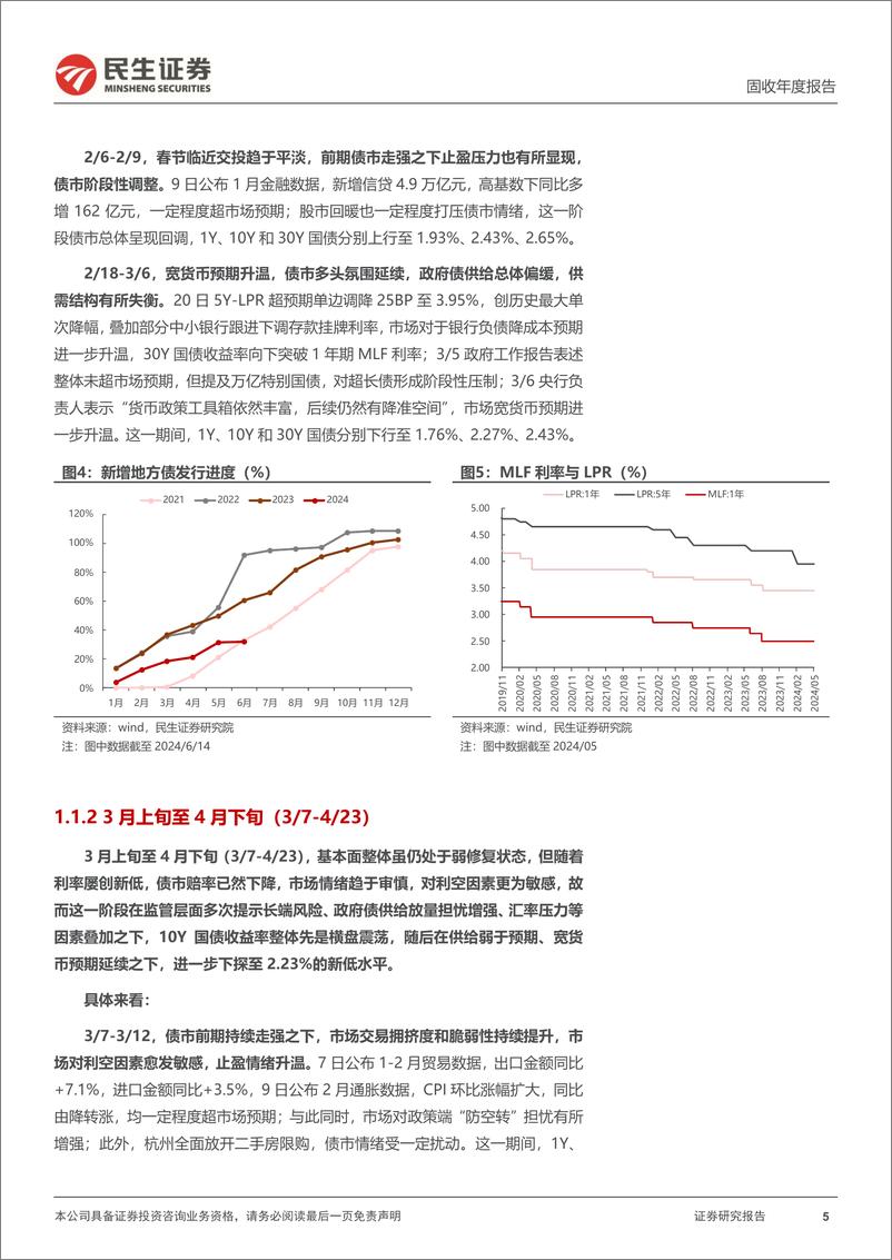 《利率债2024年中期投资策略：债牛未尽，何以变局？-240617-民生证券-36页》 - 第5页预览图