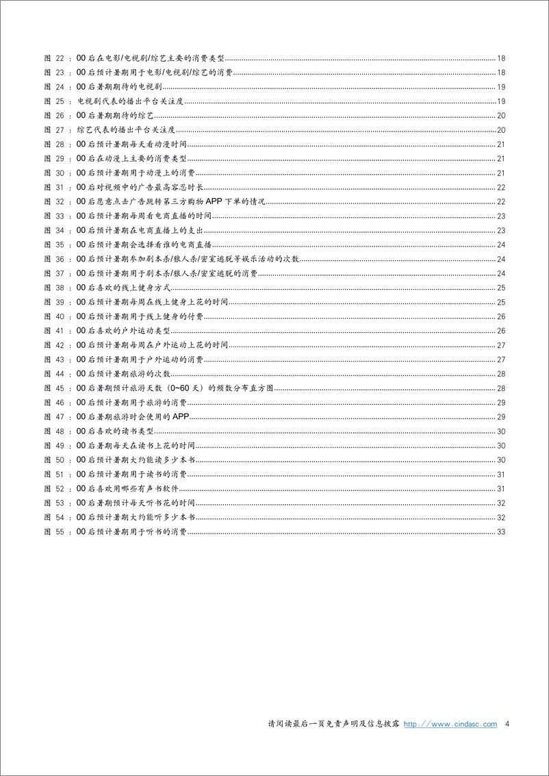 《传媒联网行业：2022年00后暑期闲暇时间文娱活动洞察报告-20220812-信达证券-38页》 - 第5页预览图