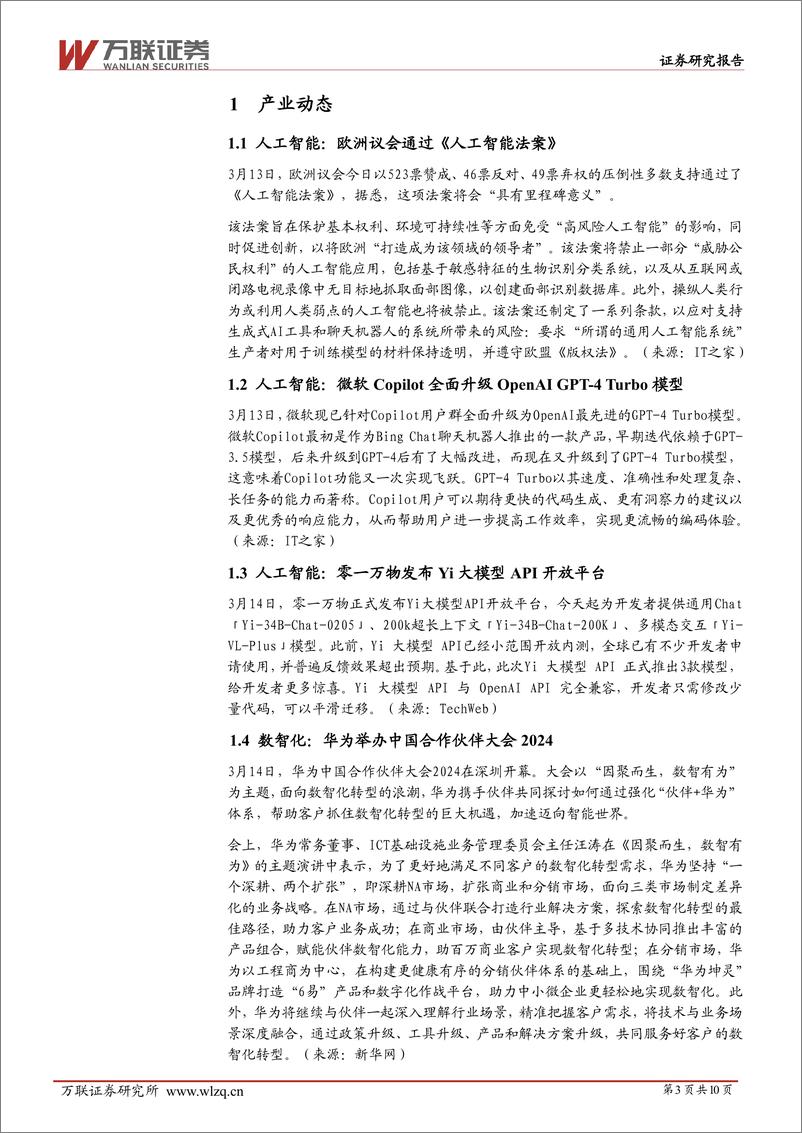 《202404月更新-苹果推出MM1多模态AI大模型，继续关注数智化产业机遇》 - 第3页预览图