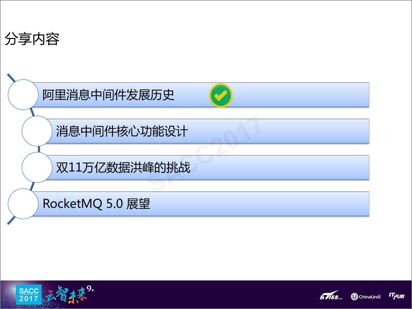 《金吉祥：万亿级数据洪峰下的消息引擎》 - 第3页预览图