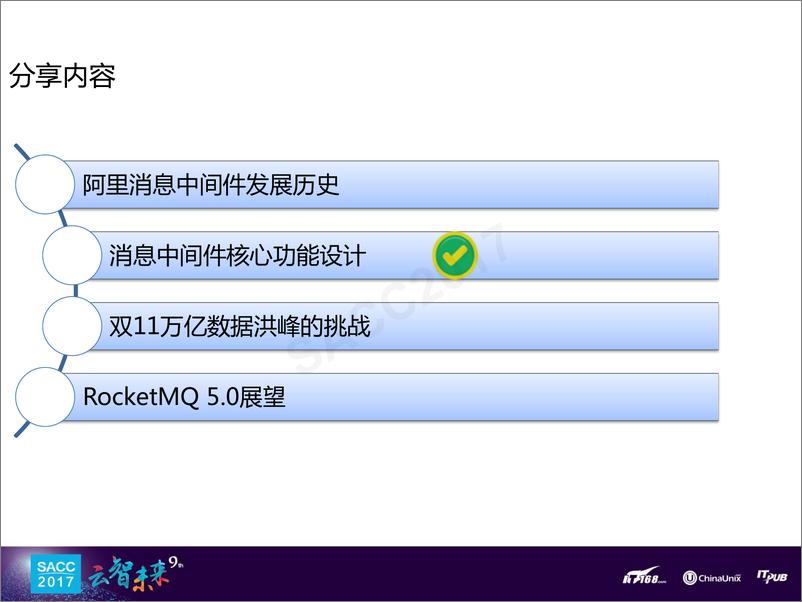 《金吉祥：万亿级数据洪峰下的消息引擎》 - 第6页预览图