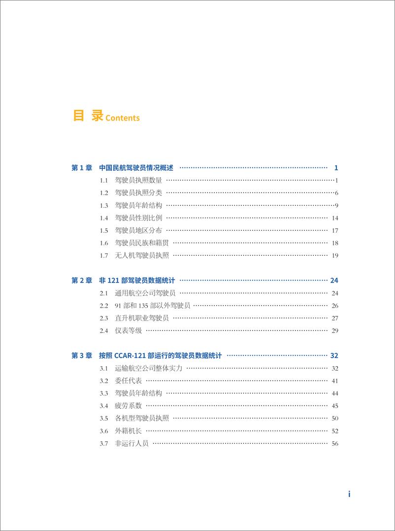 《中国民航驾驶员发展年度报告2022年版-117页》 - 第3页预览图