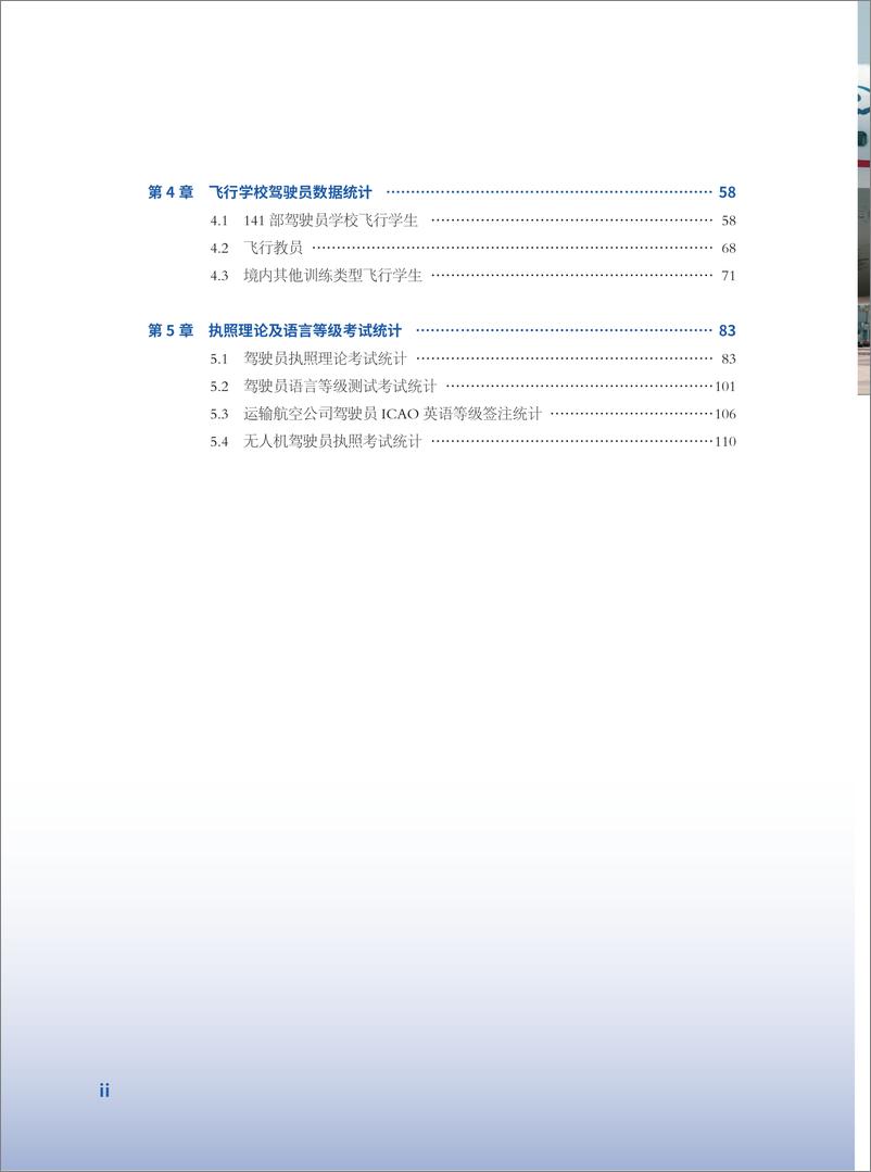 《中国民航驾驶员发展年度报告2022年版-117页》 - 第4页预览图