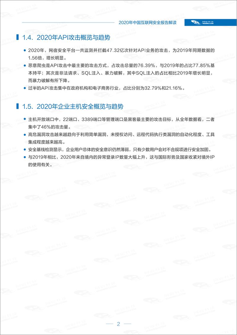 《网宿科技-中国互联网安全报告（2020年）-2021.6-25页》 - 第6页预览图