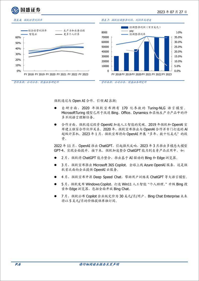 《海外市场互联网行业：定量测算，微软的AI商业化增量有多大-20230727-国盛证券-25页》 - 第7页预览图