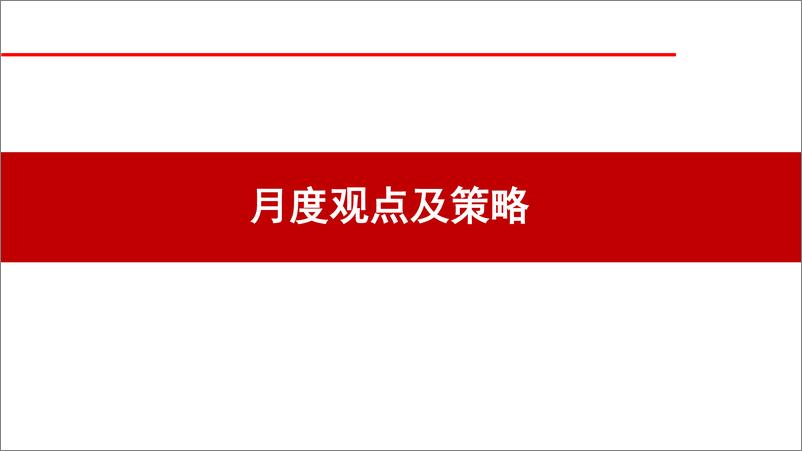 《油脂月报：需求疲弱，油脂维持宽幅震荡走势-20231029-华联期货-25页》 - 第4页预览图