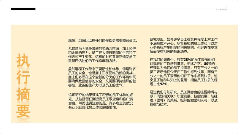 凯捷研究院CRI《员工体验的重要性》中-67页 - 第3页预览图