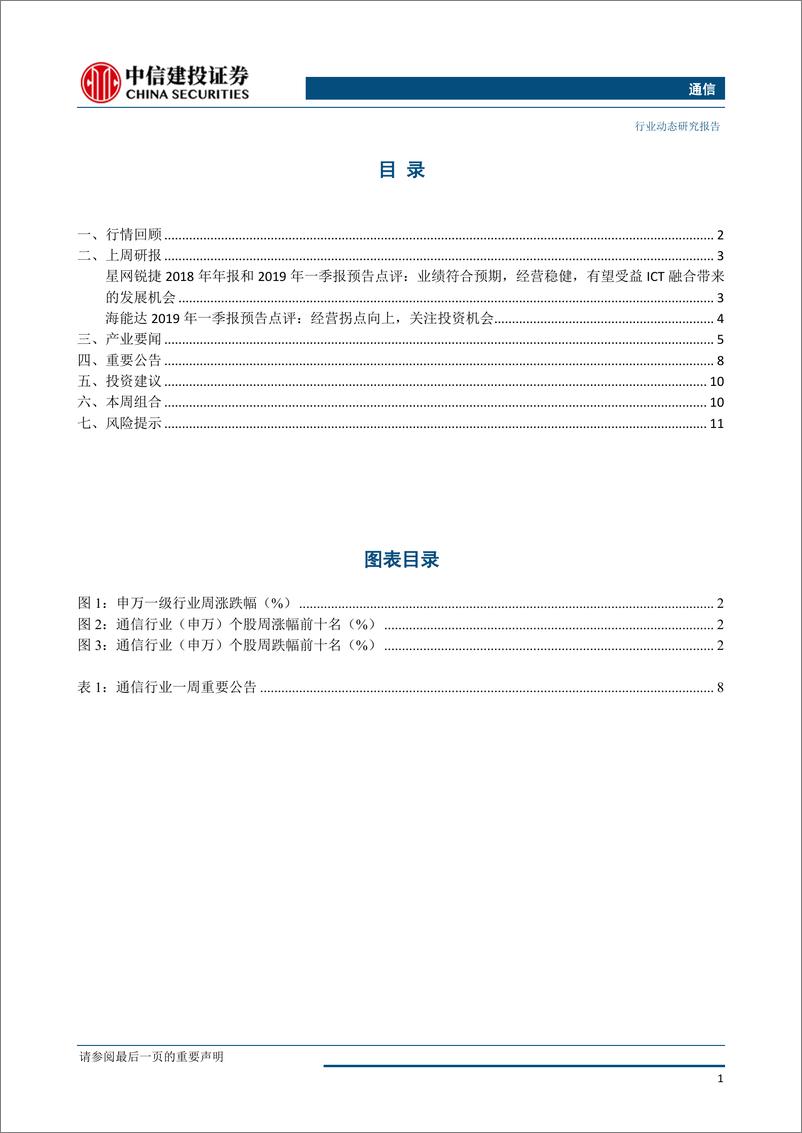 《通信行业：美国与韩国面向个人用户商用5G，中国5G有望提速，年内有望实现商用-20190407-中信建投-14页》 - 第3页预览图